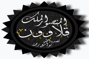 Ein schwarzes und gelbes Logo mit arabischer Kalligraphie auf einem weißen Hintergrund, das "Ramadan Kareem" liest und von einem schwarzen Rand umgeben ist.