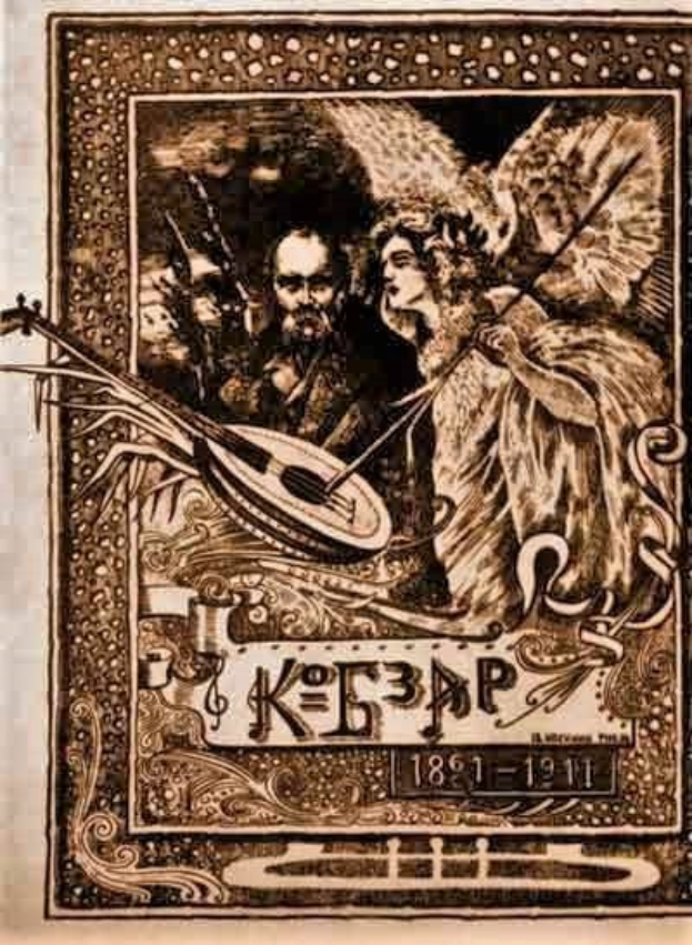 Ein altes Illustration namens "Die Musik der russischen Revolution" zeigt einen Mann in einem weißen Gewand, der ein Saiteninstrument spielt, und eine Frau in einem wallenden Kleid, die Blumen hält, eingerahmt von einem prunkvollen Rand vor einem tiefblauen Nachthimmel mit Sternen.